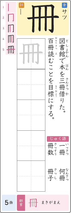 冊 のプリントの見本