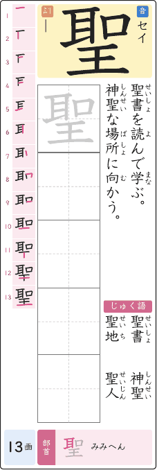 聖 のプリントの見本