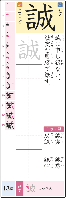 誠 のプリントの見本