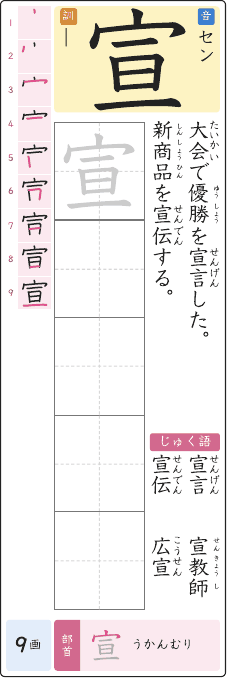 宣 のプリントの見本