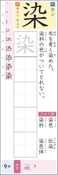 染 のプリントの見本