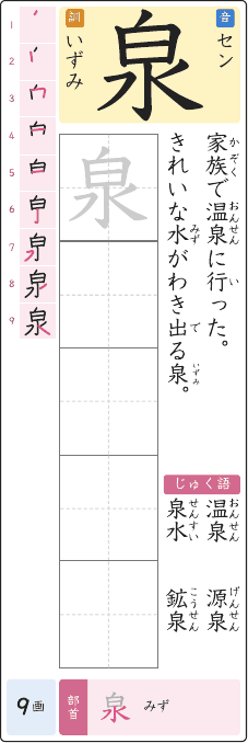 泉 のプリントの見本