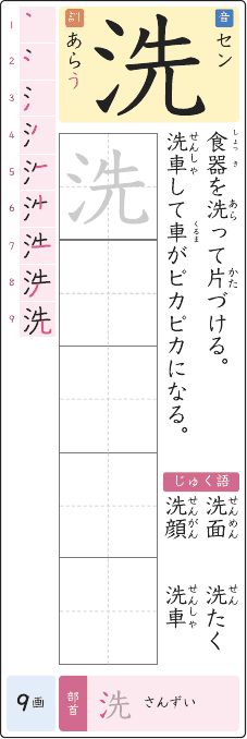 洗 のプリントの見本
