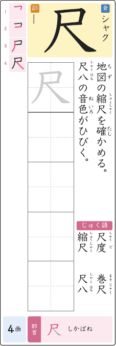 尺 のプリントの見本
