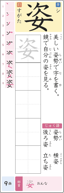 姿 のプリントの見本