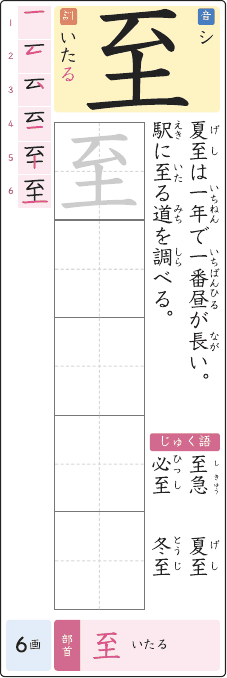至 のプリントの見本