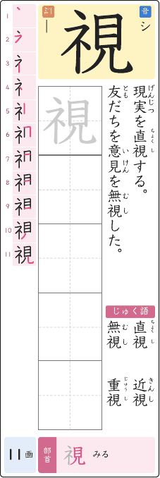 視 のプリントの見本