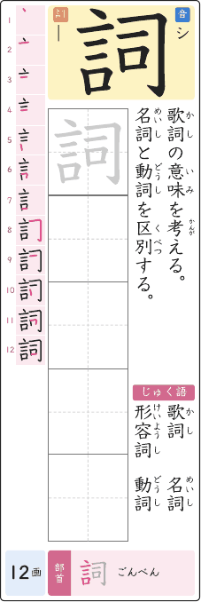 詞 のプリントの見本