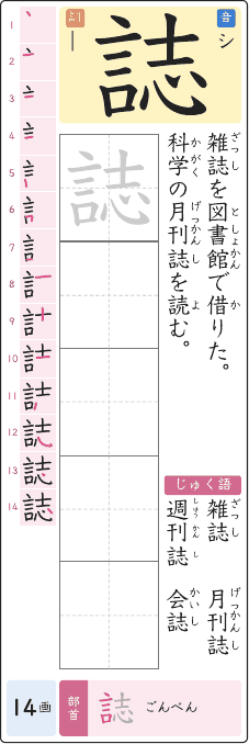 誌 のプリントの見本