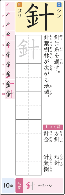 針 のプリントの見本