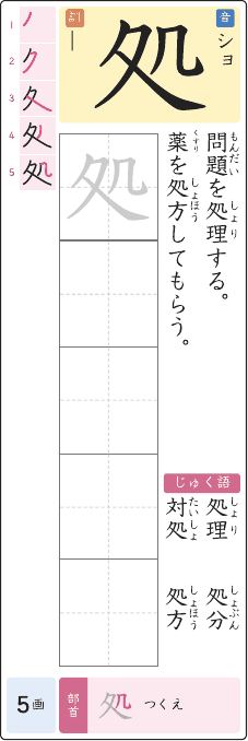 処 のプリントの見本