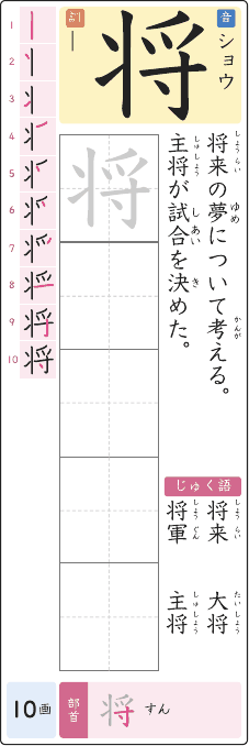 将 のプリントの見本