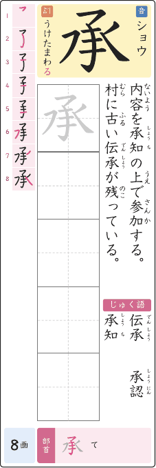 承 のプリントの見本