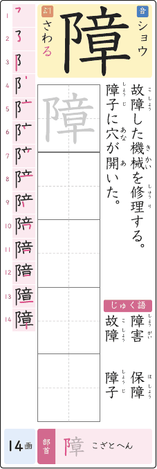 障 のプリントの見本