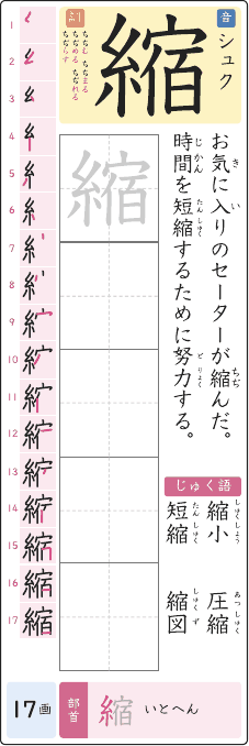 縮 のプリントの見本