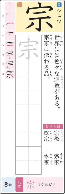 宗 のプリントの見本
