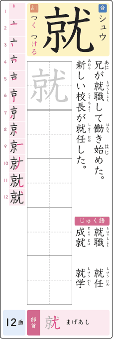 就 のプリントの見本