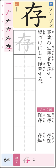 存 のプリントの見本