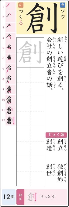 創 のプリントの見本