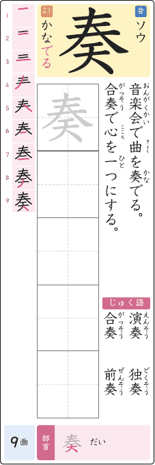 奏 のプリントの見本