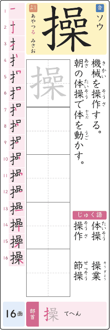 操 のプリントの見本