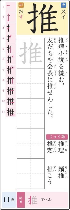 推 のプリントの見本