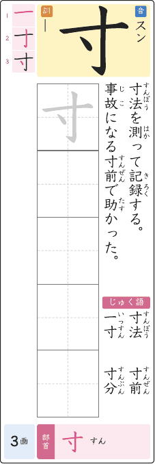 寸 のプリントの見本