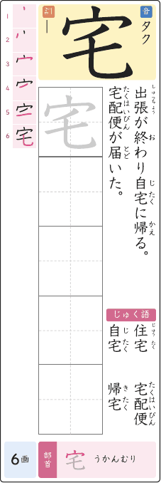 宅 のプリントの見本