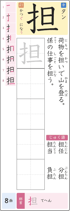 担 のプリントの見本