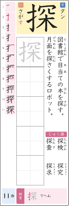 探 のプリントの見本