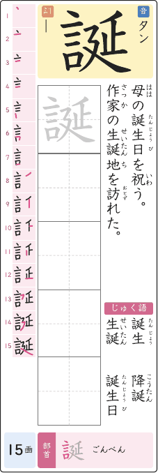 誕 のプリントの見本