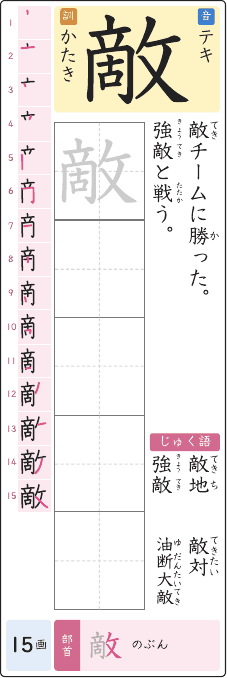敵 のプリントの見本