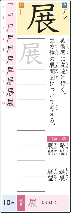 展 のプリントの見本