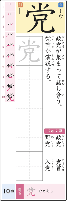 党 のプリントの見本
