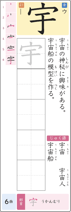宇 のプリントの見本