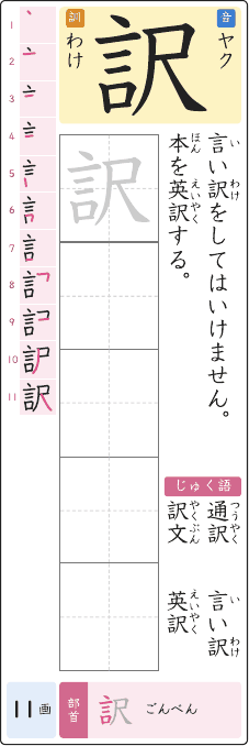 訳 のプリントの見本