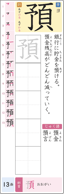 預 のプリントの見本
