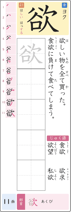 欲 のプリントの見本