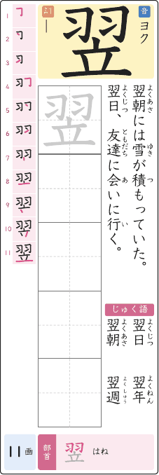 翌 のプリントの見本