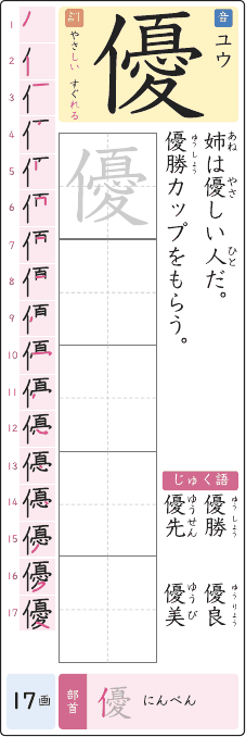 優 のプリントの見本