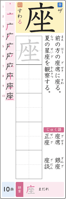 座 のプリントの見本