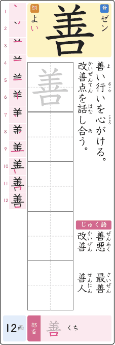 善 のプリントの見本