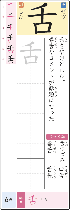 舌 のプリントの見本