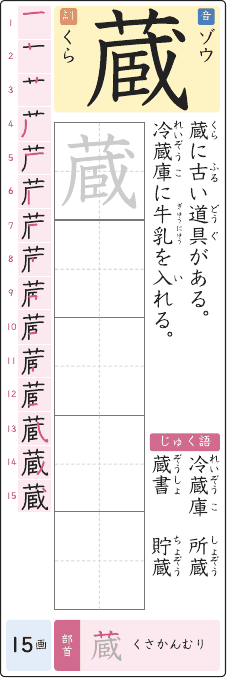 蔵 のプリントの見本