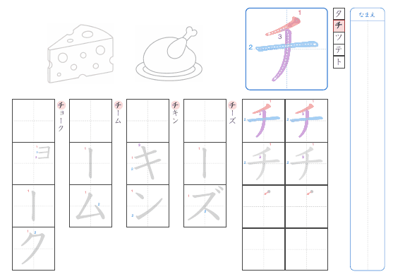 チ のプリントの見本