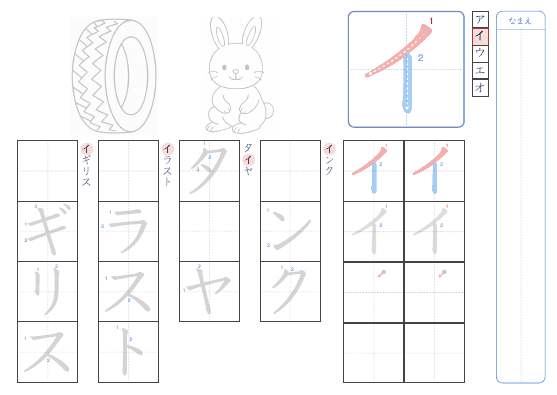 イ のプリントの見本