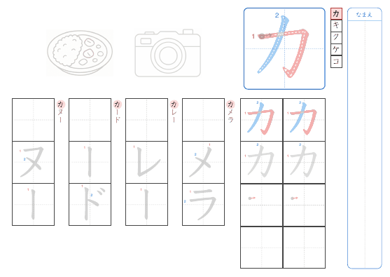 カ のプリントの見本