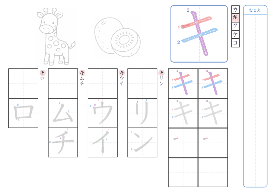 キ のプリントの見本