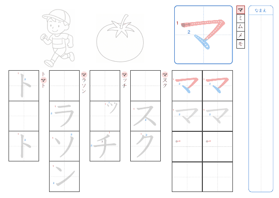 マ のプリントの見本