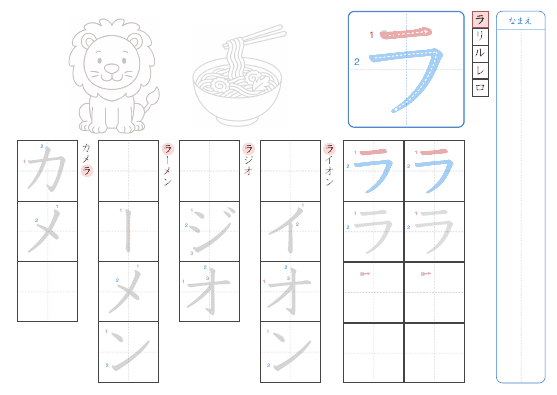 ラ のプリントの見本